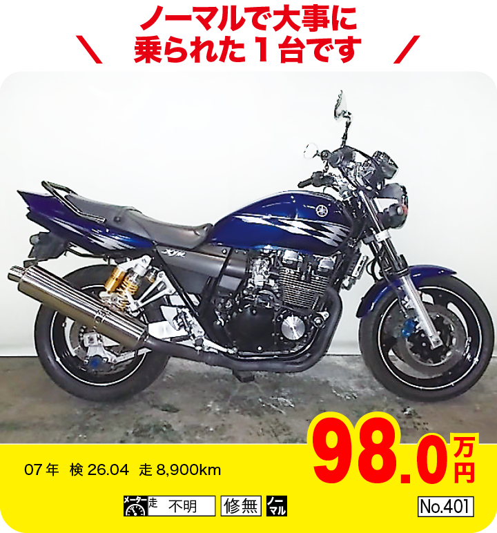 ノーマルで大事に乗られた1台です|ヤマハ XJR400R|98.0万円|07年  検26.04  走8,900km|「不明」「修無」「ノーマル」「No.401」