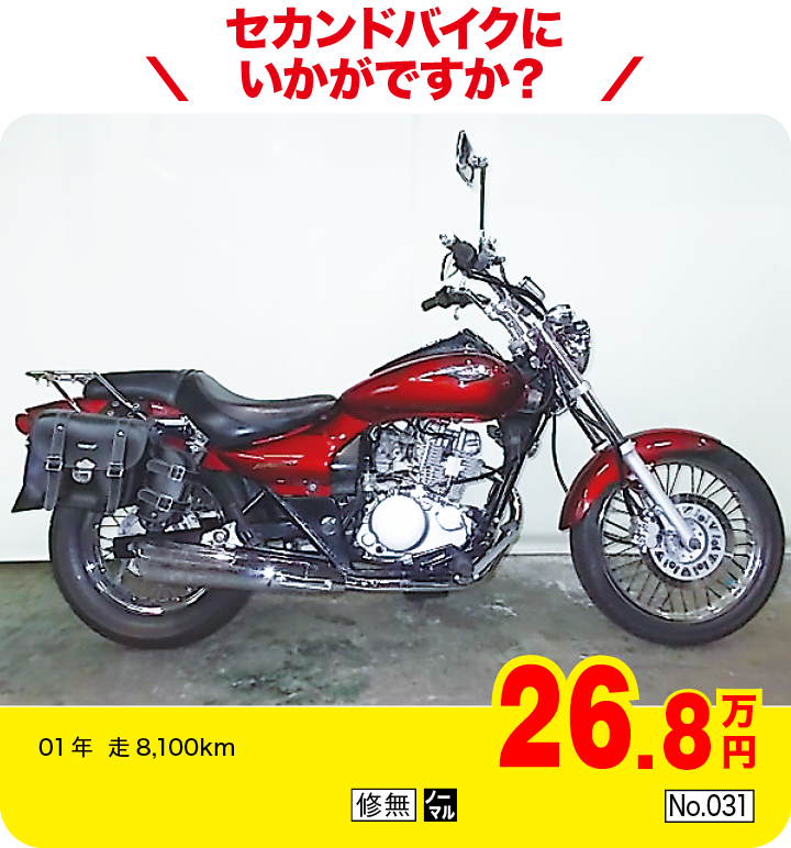 セカンドバイクにいかがですか?|カワサキ エリミネーター125|26.8万円|01年  走8,100km|「修無」「ノーマル」「No.031」
