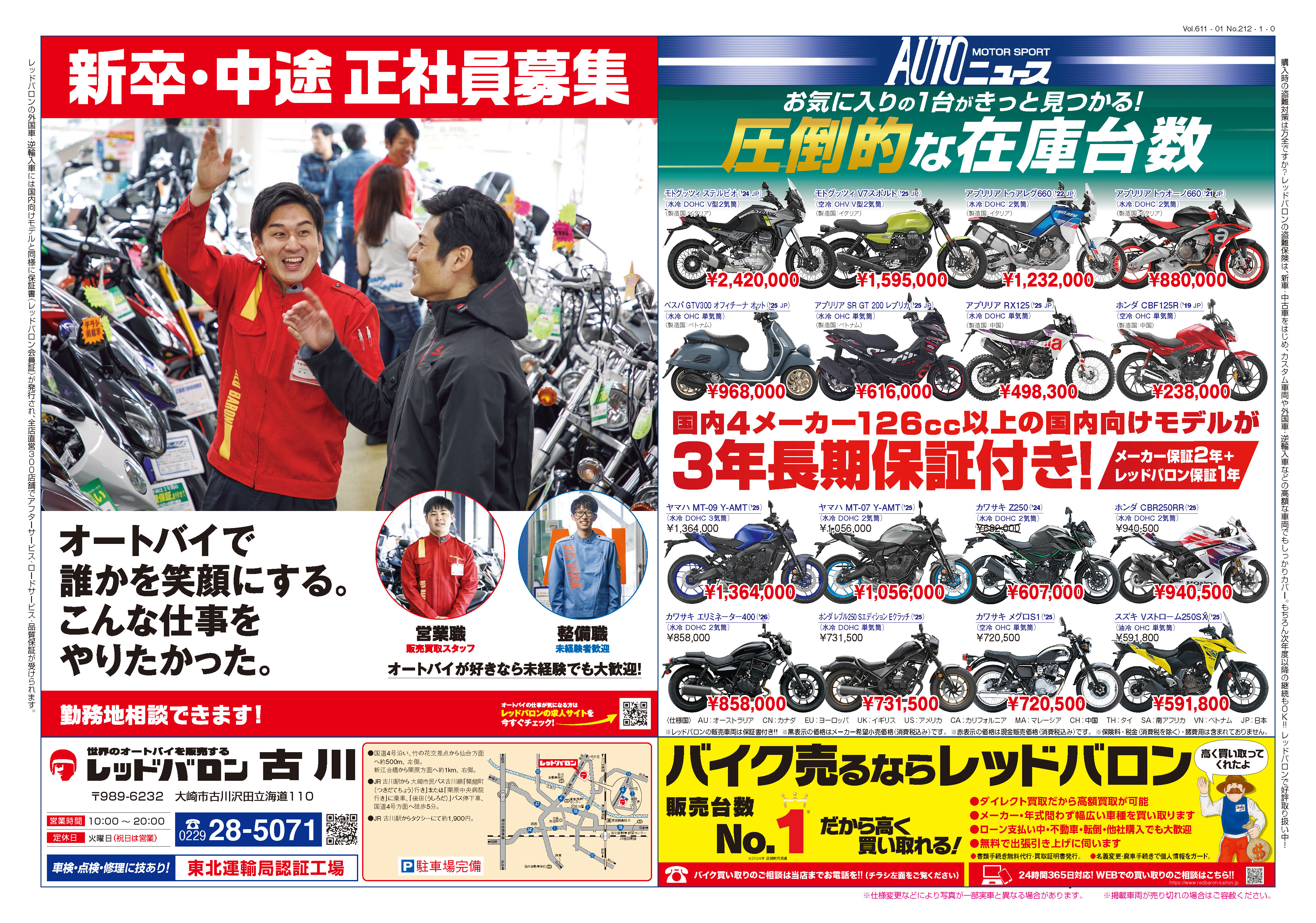 レッドバロン古川店のチラシ情報