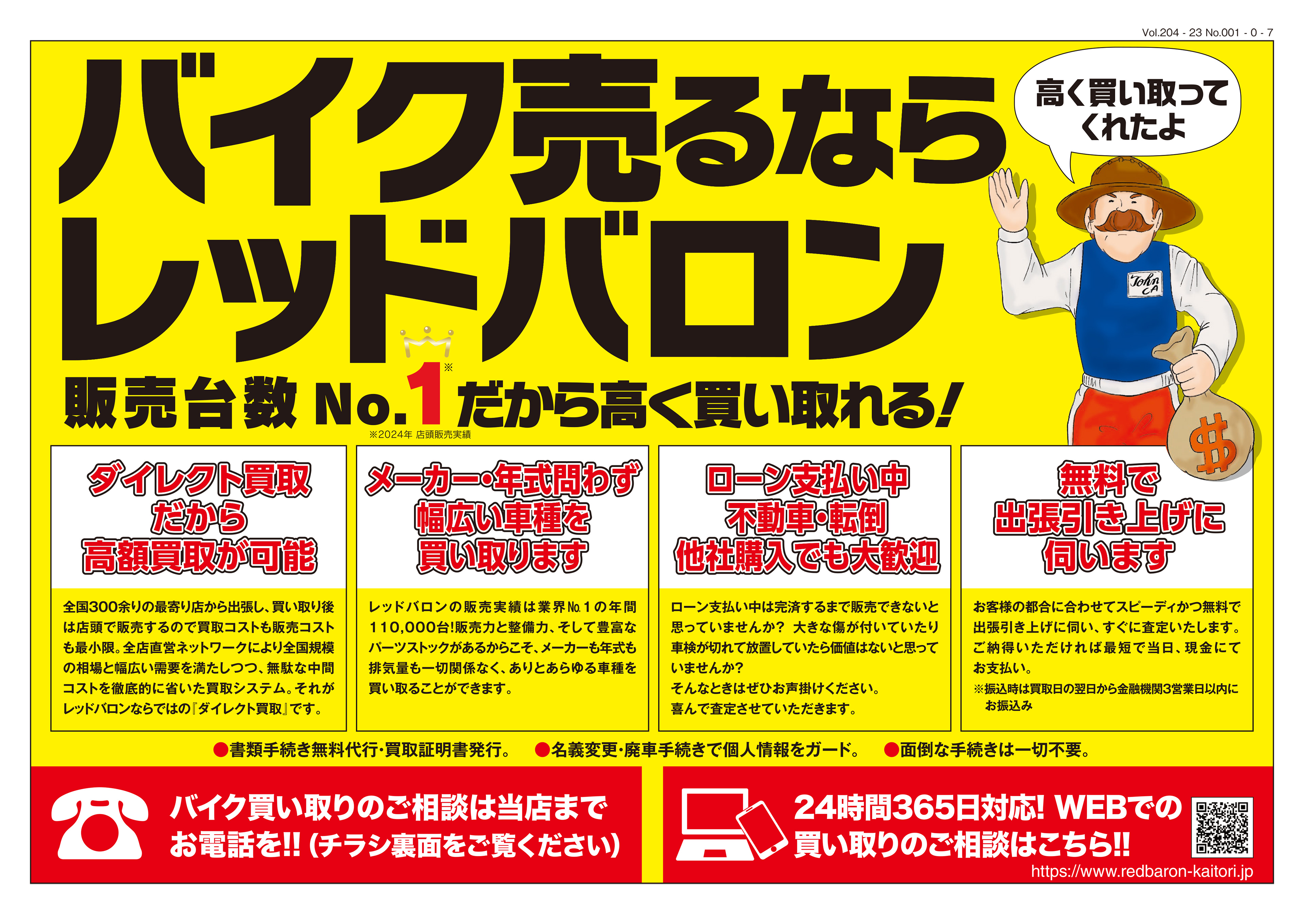 レッドバロン八事店のチラシ情報