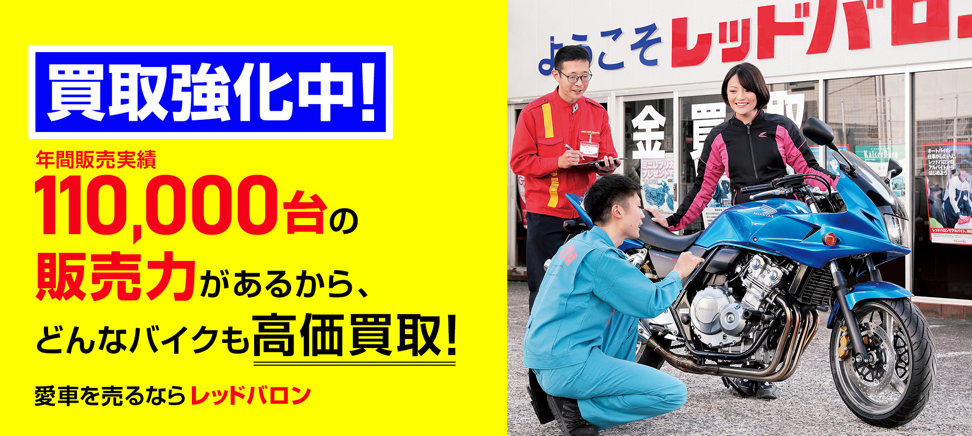 愛車を売るならレッドバロン