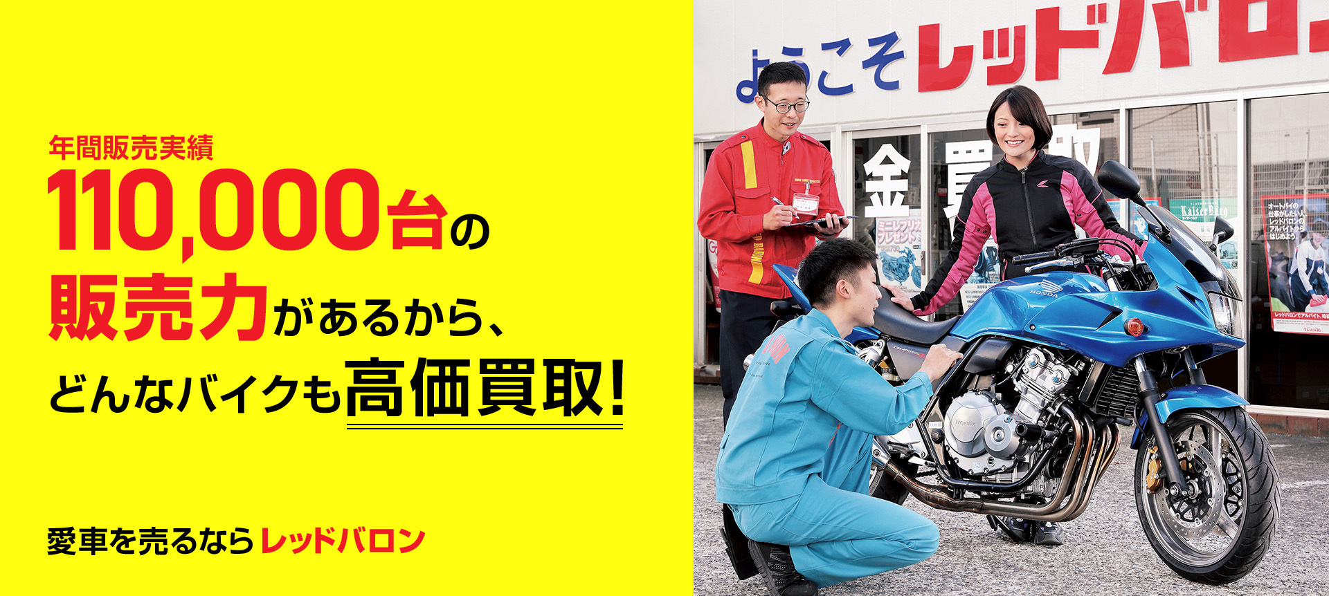 愛車を売るならレッドバロン